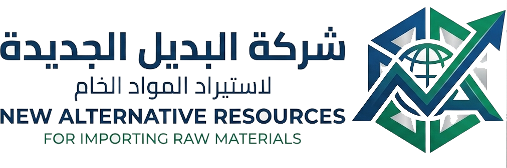 شركة البديل الجديدة لاستيراد المواد الخام